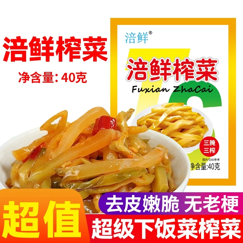 【到手60包】涪陵特产脆嫩榨菜丝鲜香爽口咸菜泡菜即食腌菜涪鲜