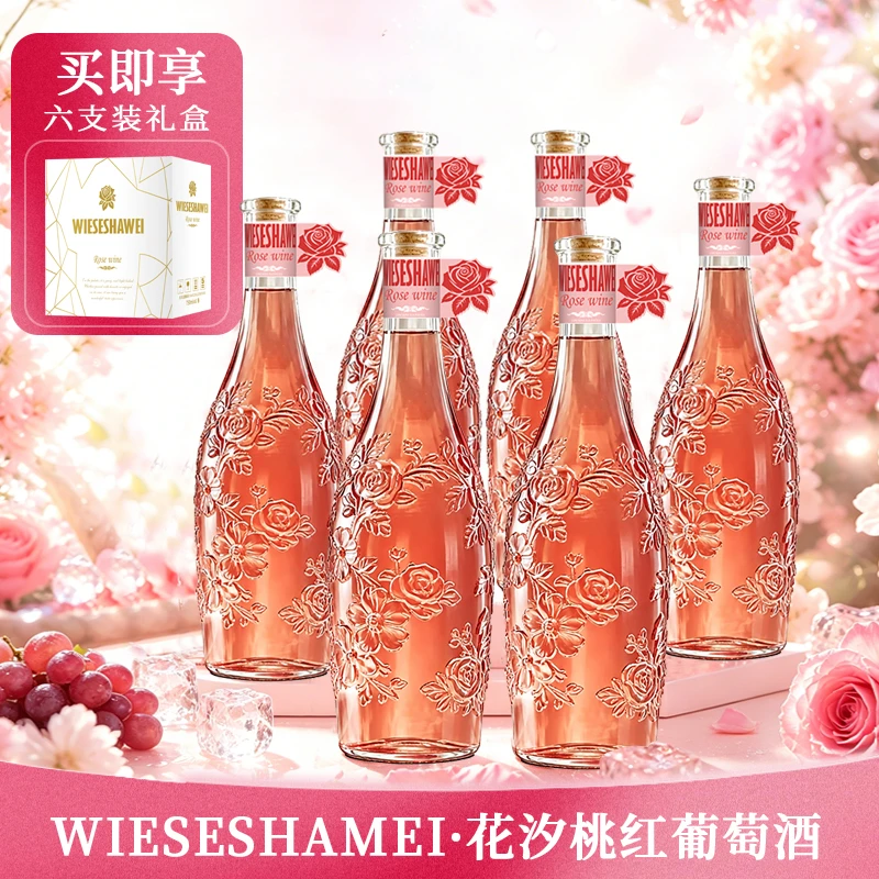 WIESESHAMEI·花汐桃红葡萄酒10%vol 750ml*6瓶