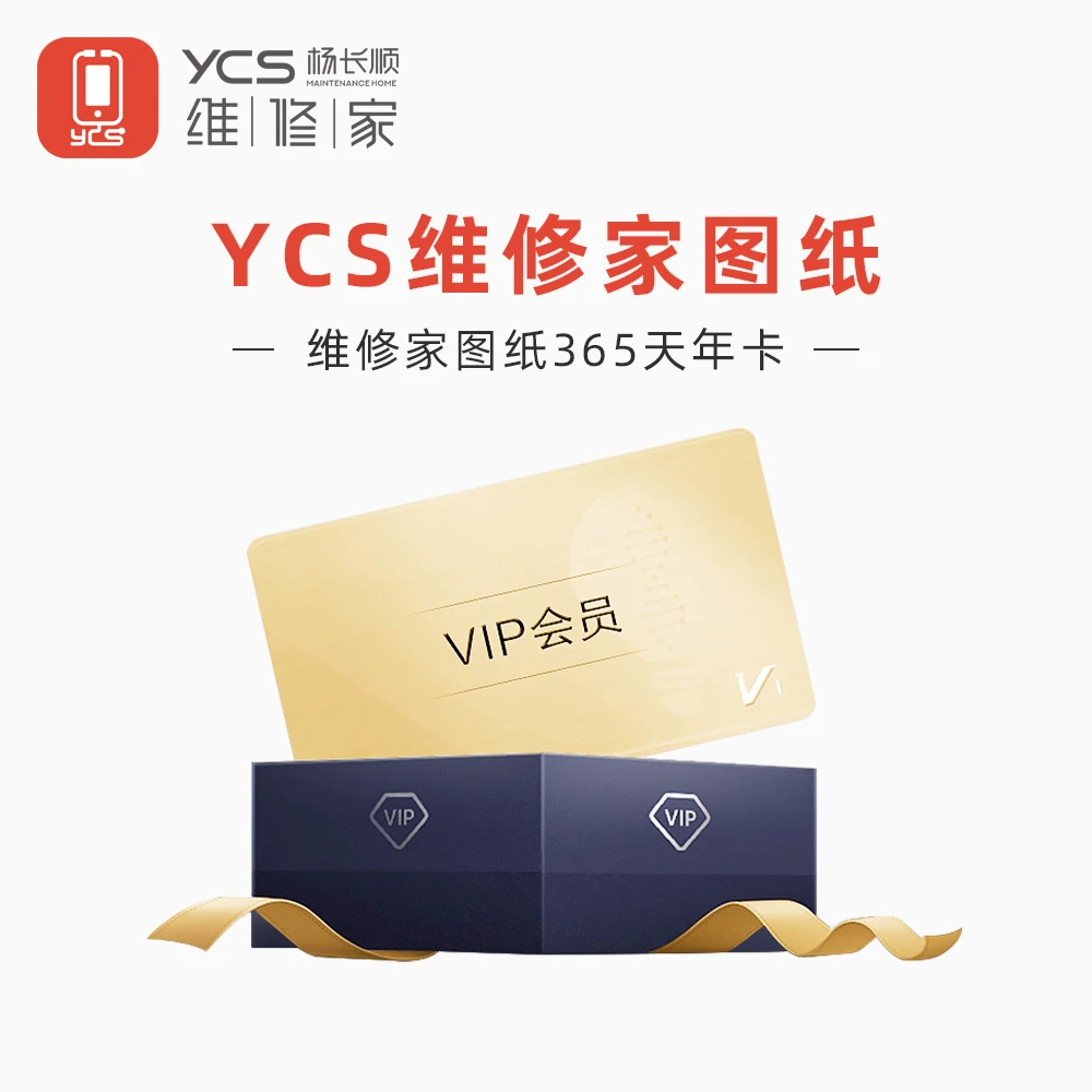YCS适用于苹果华为小米安卓XCS电子点位图 原理图 维修助手