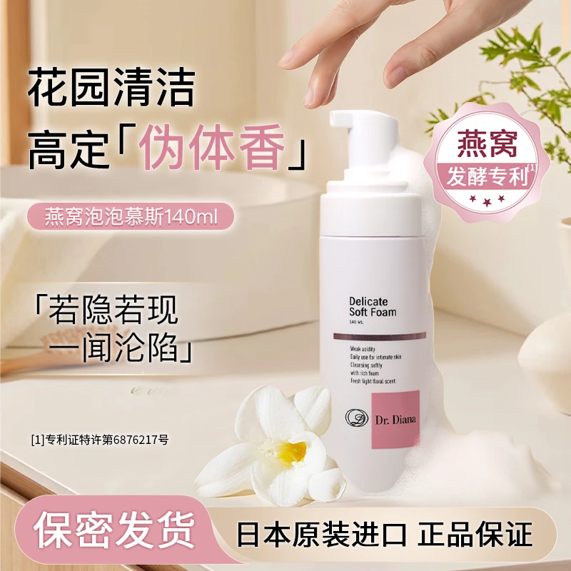 日本燕窝泡泡护理慕斯温和泡沫香氛保湿女性私护清洁产品