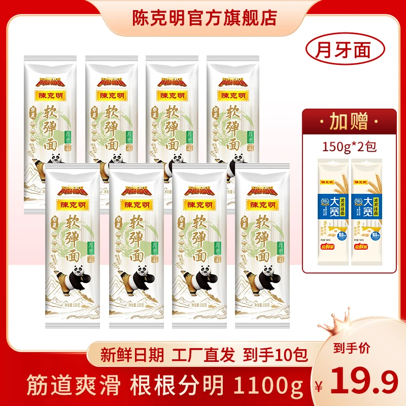 CKM/陈克明华夏软弹面条100g*8包+送150g*2包大宽波浪面