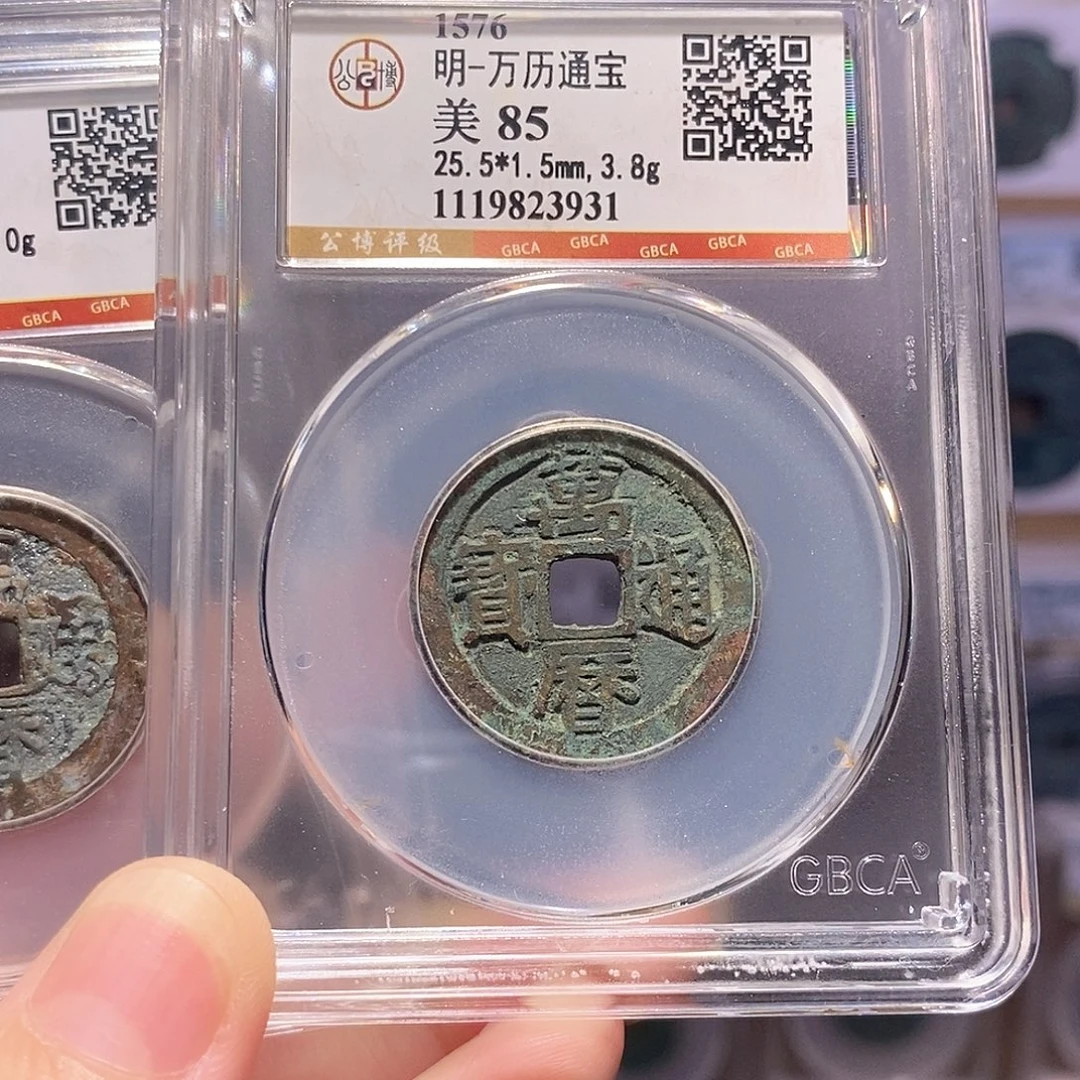 铜万历 公博85 3931