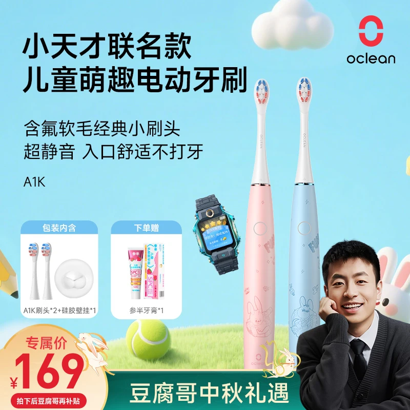 【豆腐哥专属】小天才儿童智能电动牙刷3-6-12岁软毛学生党防水A1K