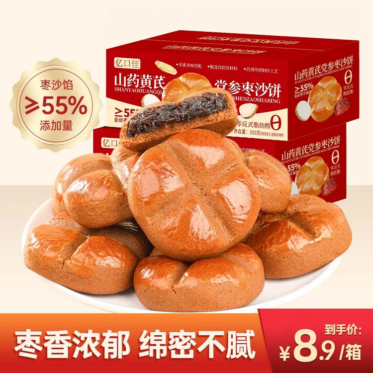 【买2箱送1箱·到手3箱】山药黄芪党参枣沙饼传统老式枣糕整箱零食
