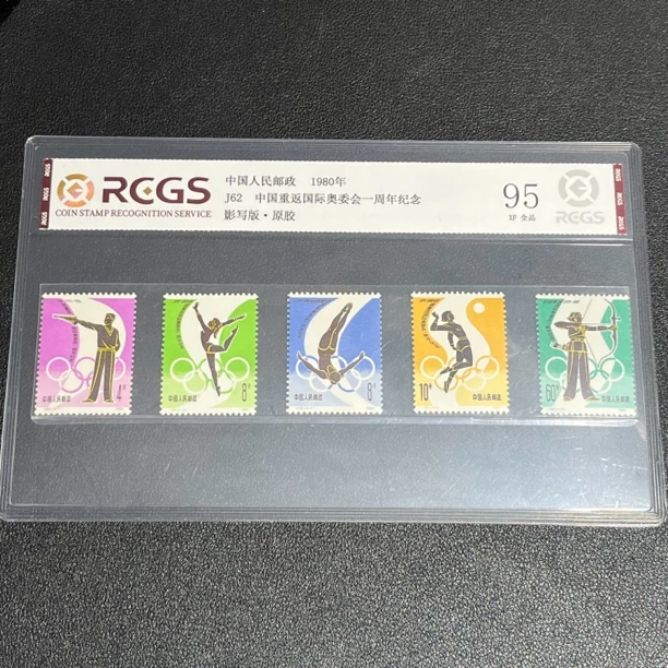 J62重返1980 年发行原胶全品中钱国信评级