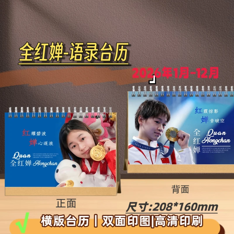 婵宝纪念册2026年台历写真相片照片打印应援礼物，48小时内发货