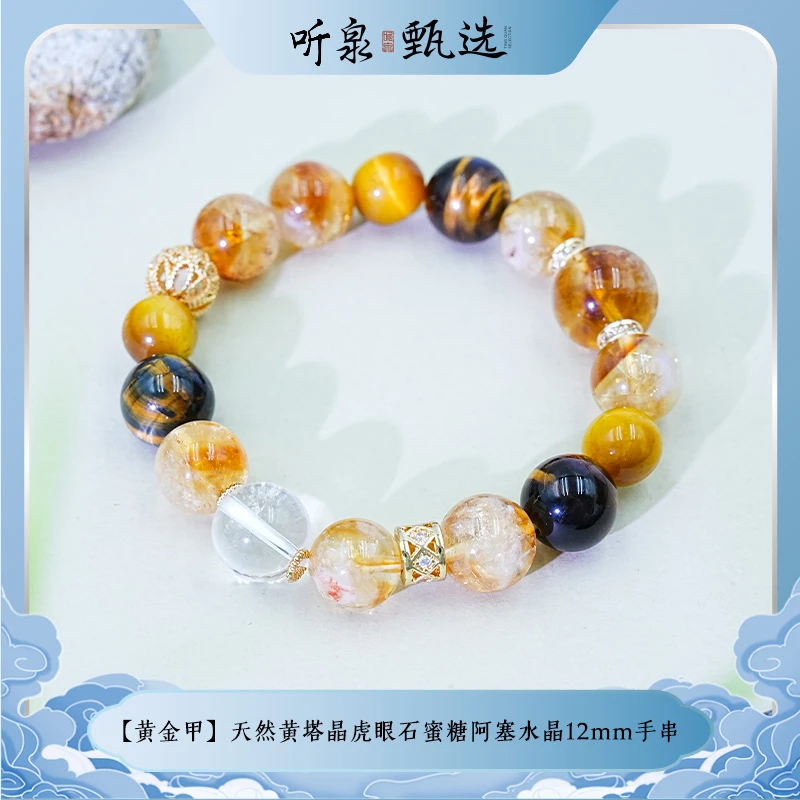 【耀金山】黄塔晶虎眼石水晶约12mm手串SJ20241201【听泉甄选】
