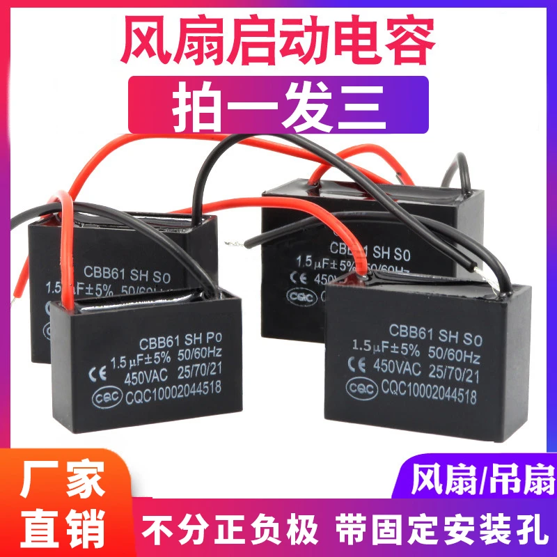维修风机马达启动电容家用风扇脱排吊扇启动电容器生活家电配件