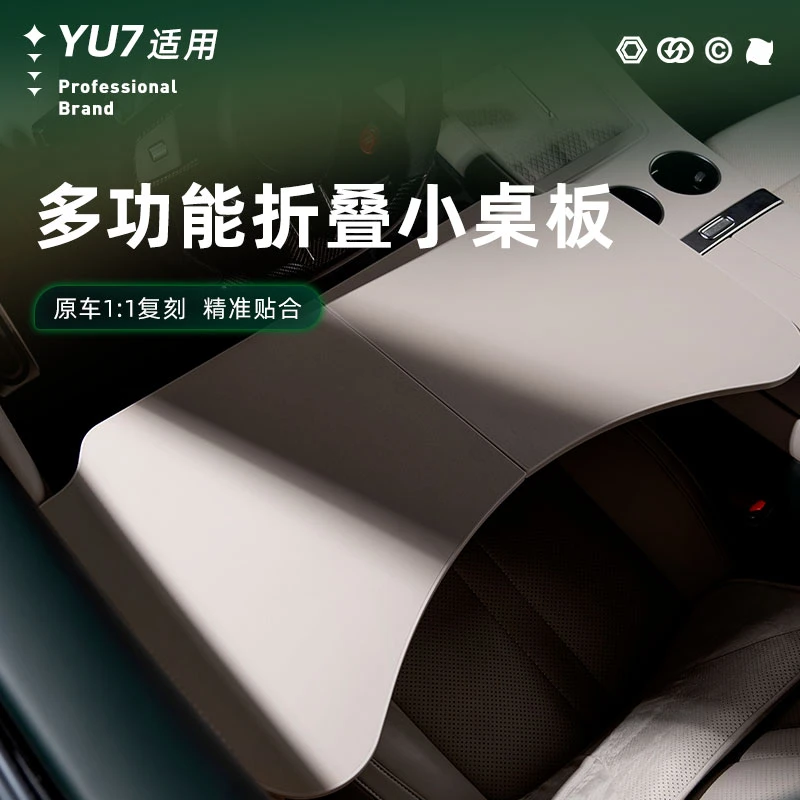 适用于小米YU7车载折叠小桌板餐桌电脑桌汽车内饰专用配件