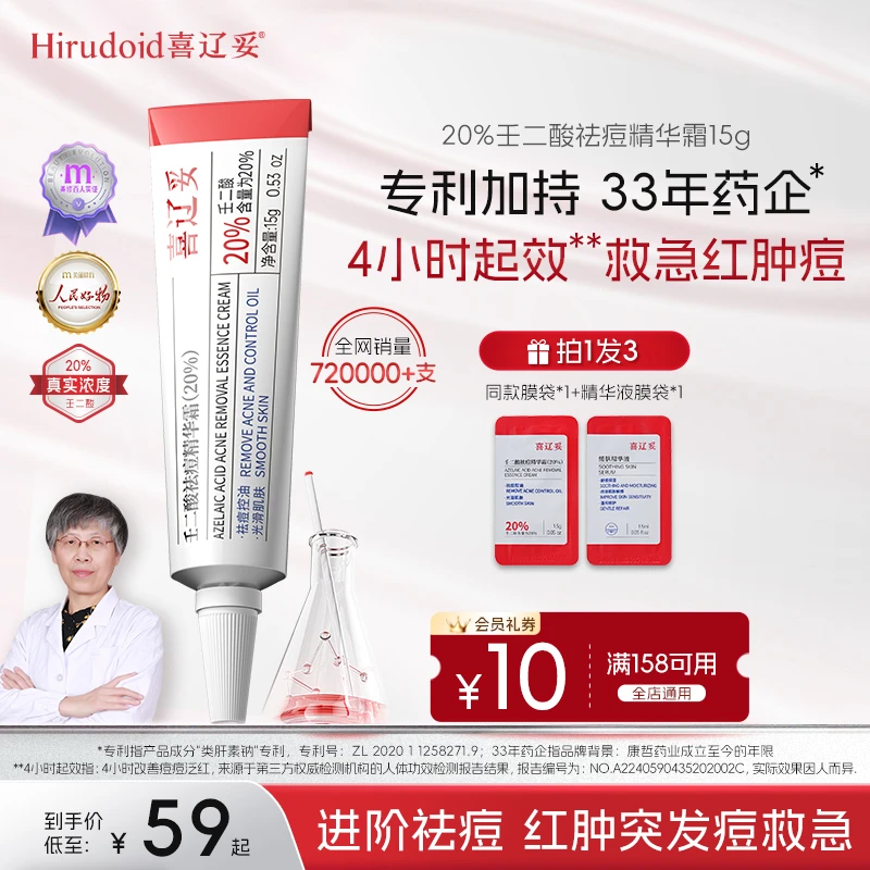 【金敏优选】喜辽妥壬二酸20%祛痘霜淡红印去黑头闭口控油修护霜