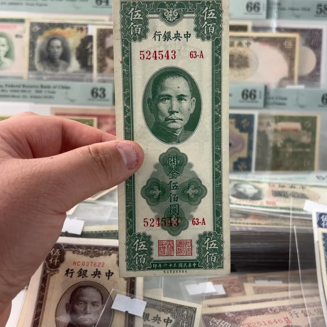 关金伍佰圆524543顺子号……全新