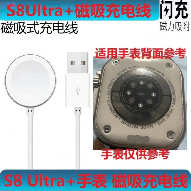 适用华强北S8Ultra手表充电器series8原装充电器底座49mm数据线S8