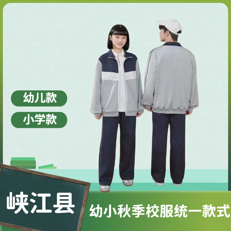润克【峡江县幼儿园小学秋季校服】套装长袖长裤单件外套运动宽松