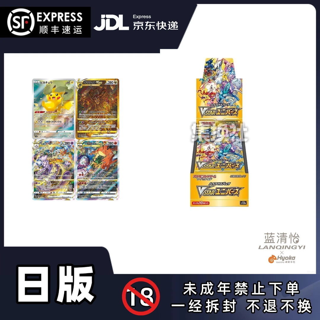 【蓝清怡专属1】宝可梦日版《S12a天地万物》正版卡牌 直播代拆