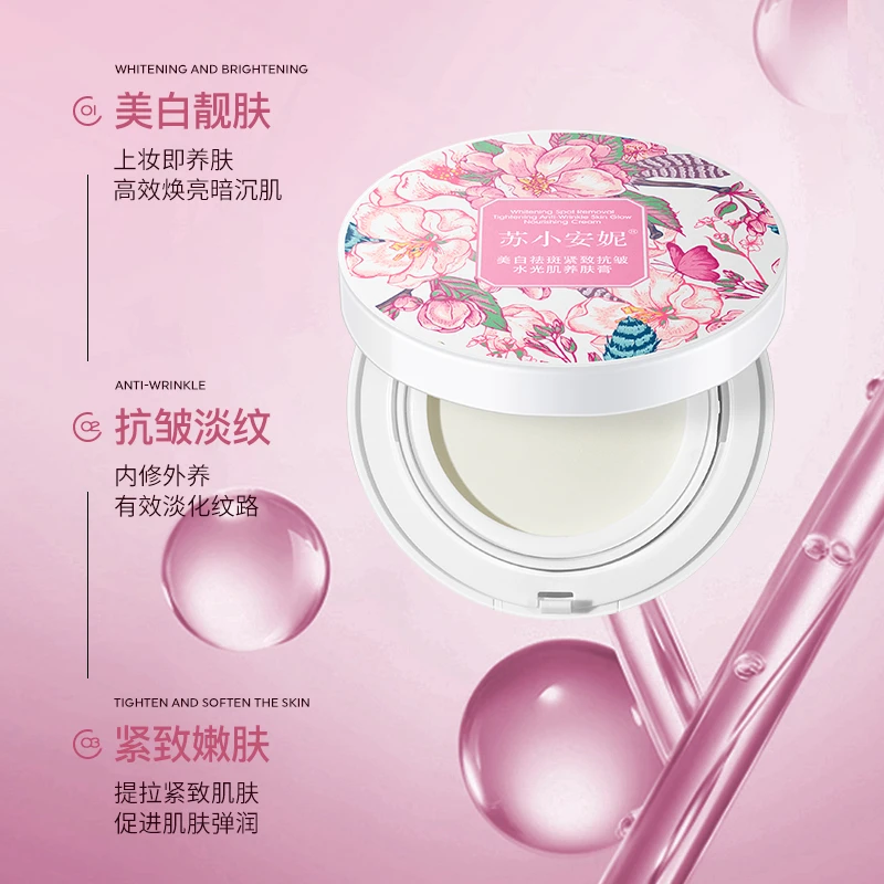 【双11新品】苏小安妮美白祛斑紧致抗皱水光肌养肤膏清爽面霜气垫霜