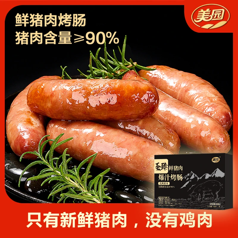 【美园】至臻鲜猪肉爆汁烤肠200g*（4盒或8盒） 【顺丰包邮】