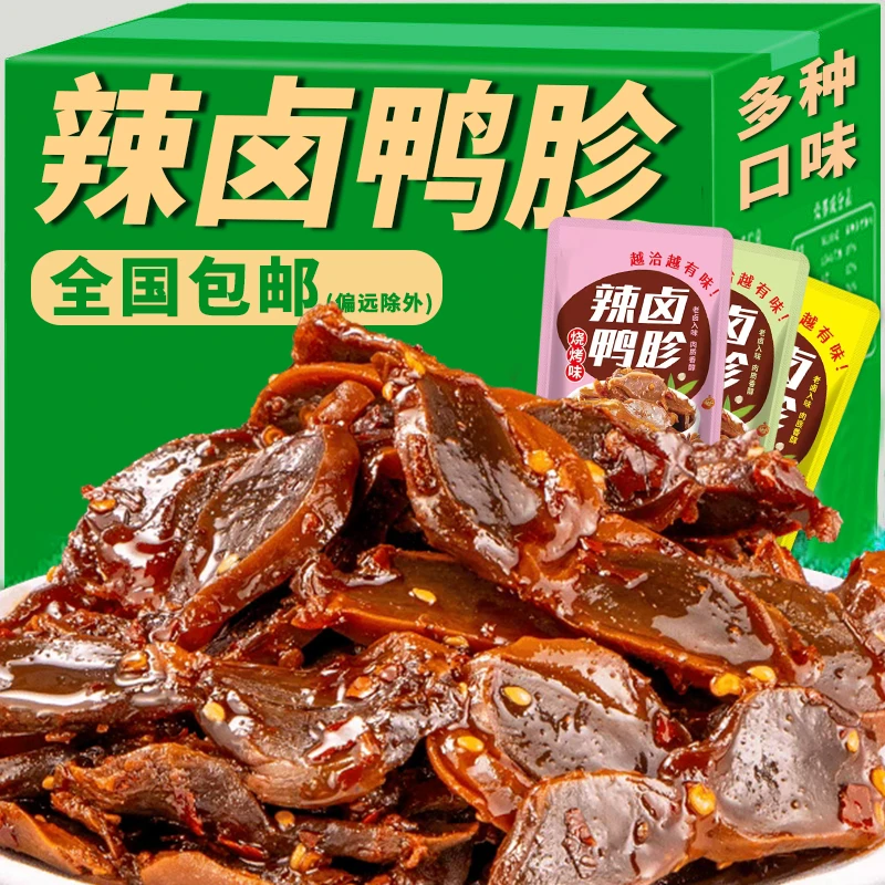 【发二十包】香辣鸭胗鸭肫湖南特产卤味肉类熟食开袋即食辣味解馋
