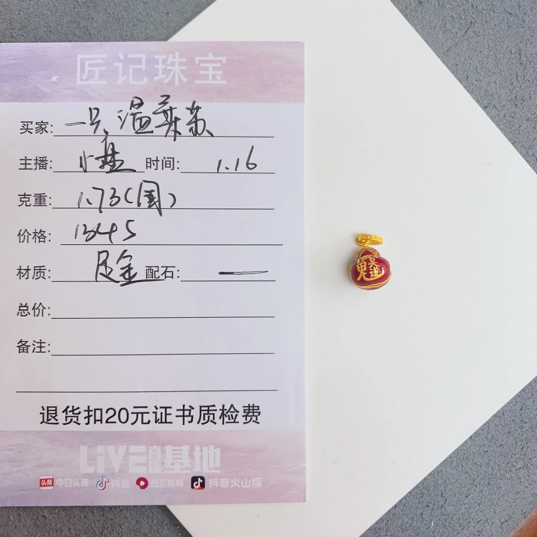 匠记 足金配件 一只温柔苏 GJ