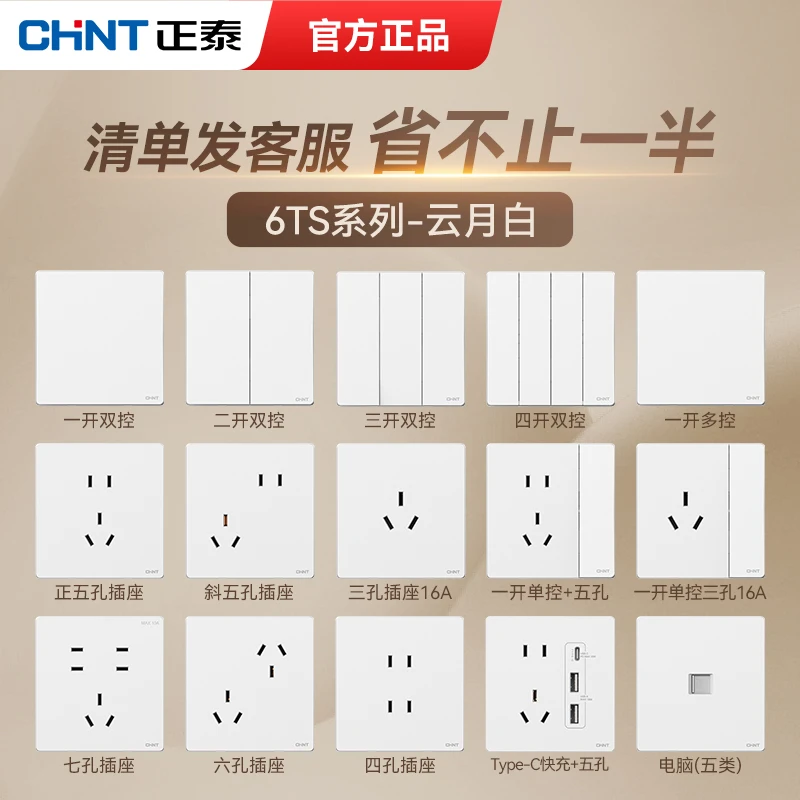 正泰官方正品哑光白色开关插座86型暗装家用一开带五孔墙开6TS