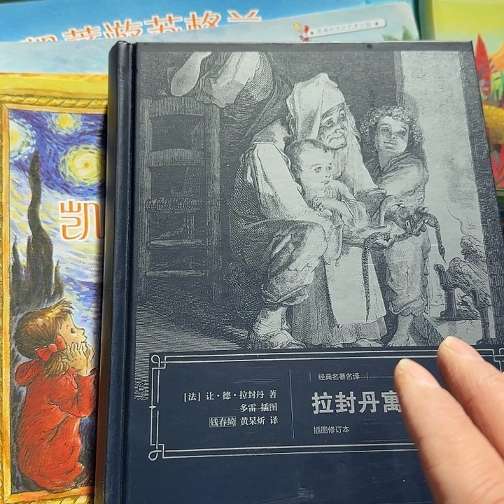 绝美多雷插图版拉封丹寓言