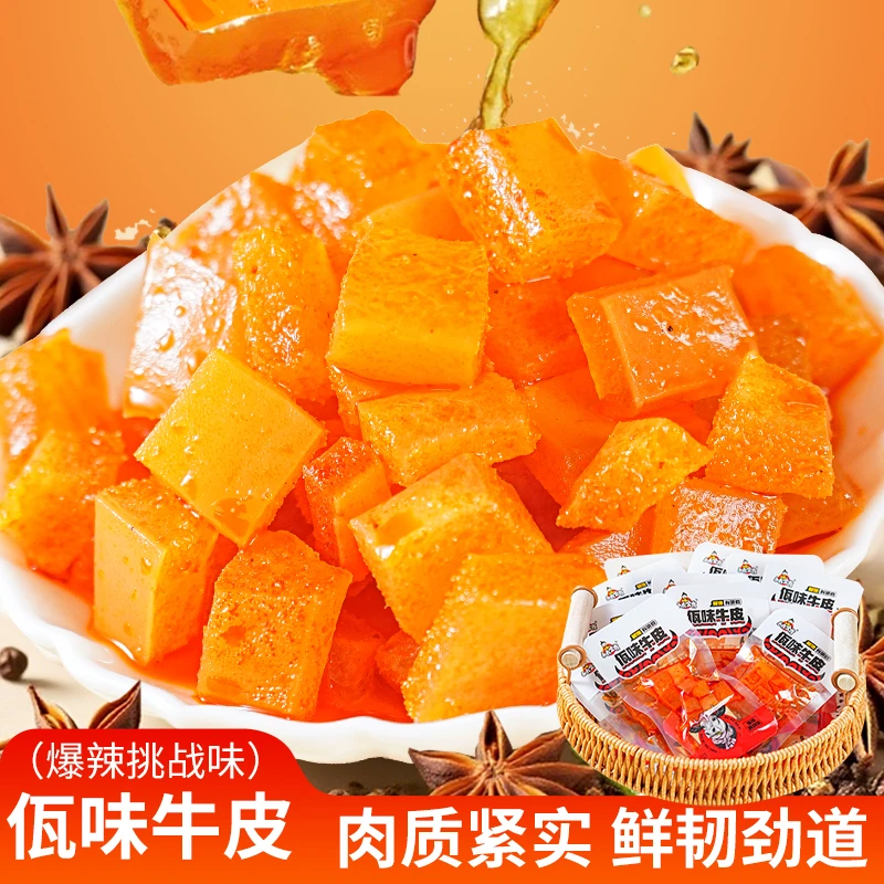 云南佤味牛皮筋香辣休闲解馋寝室深夜牛肉变态辣牛蹄筋边角料熟食