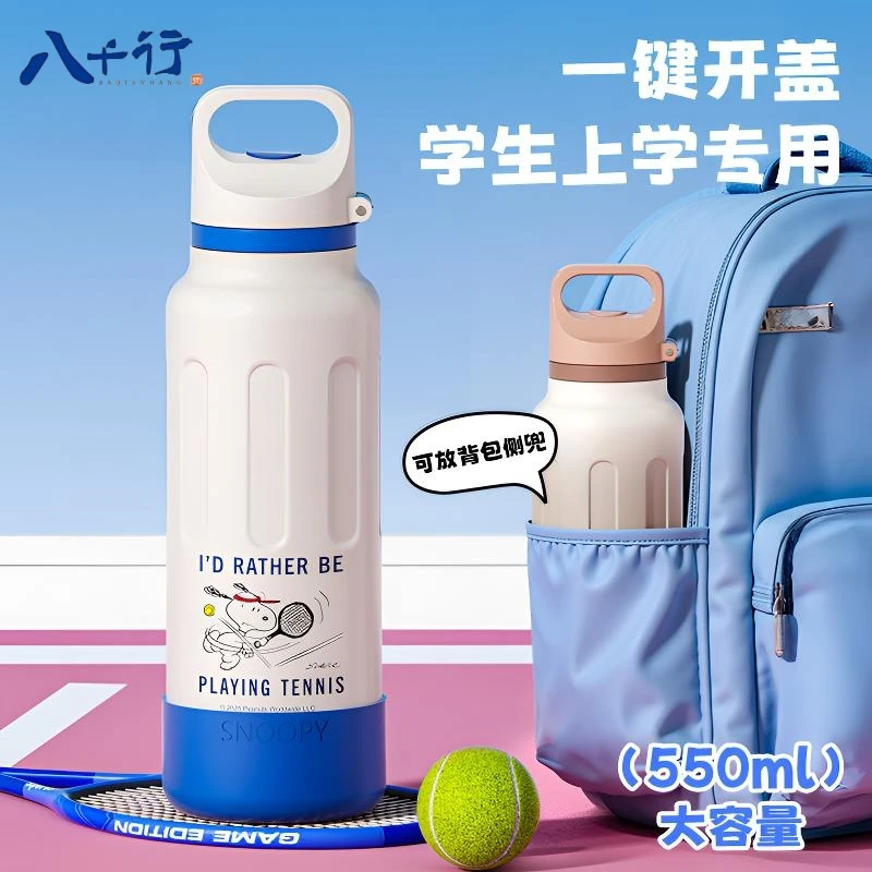 【正版授权】学生专用保温杯便携男孩上学用大容量水杯男运动简约