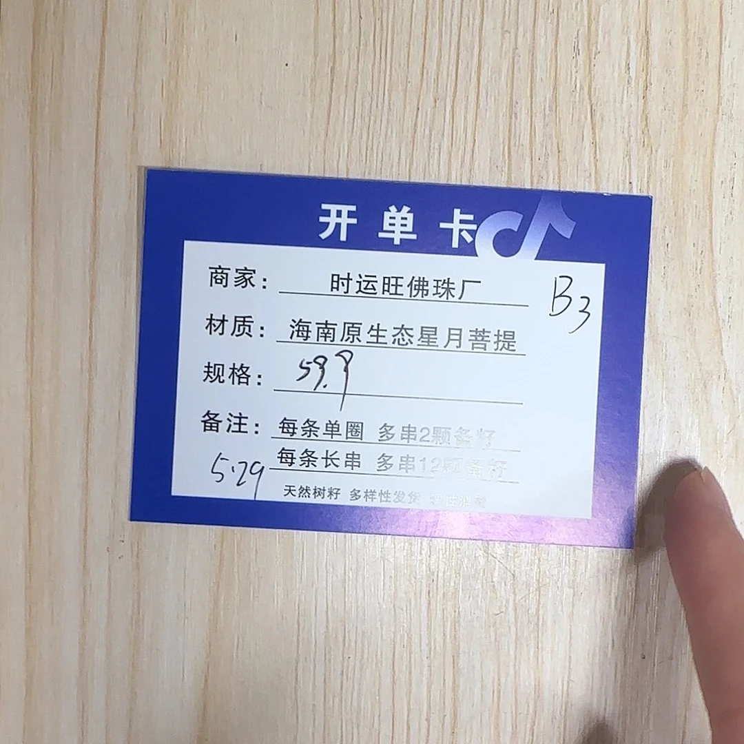 星月菩提手串B3
