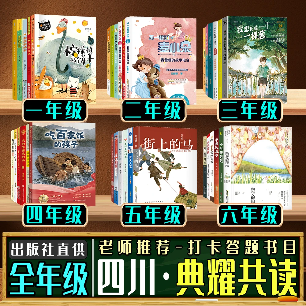 四川典耀共读一二三四五六年级春季练习册答题书目蝼蚁之城升旗手