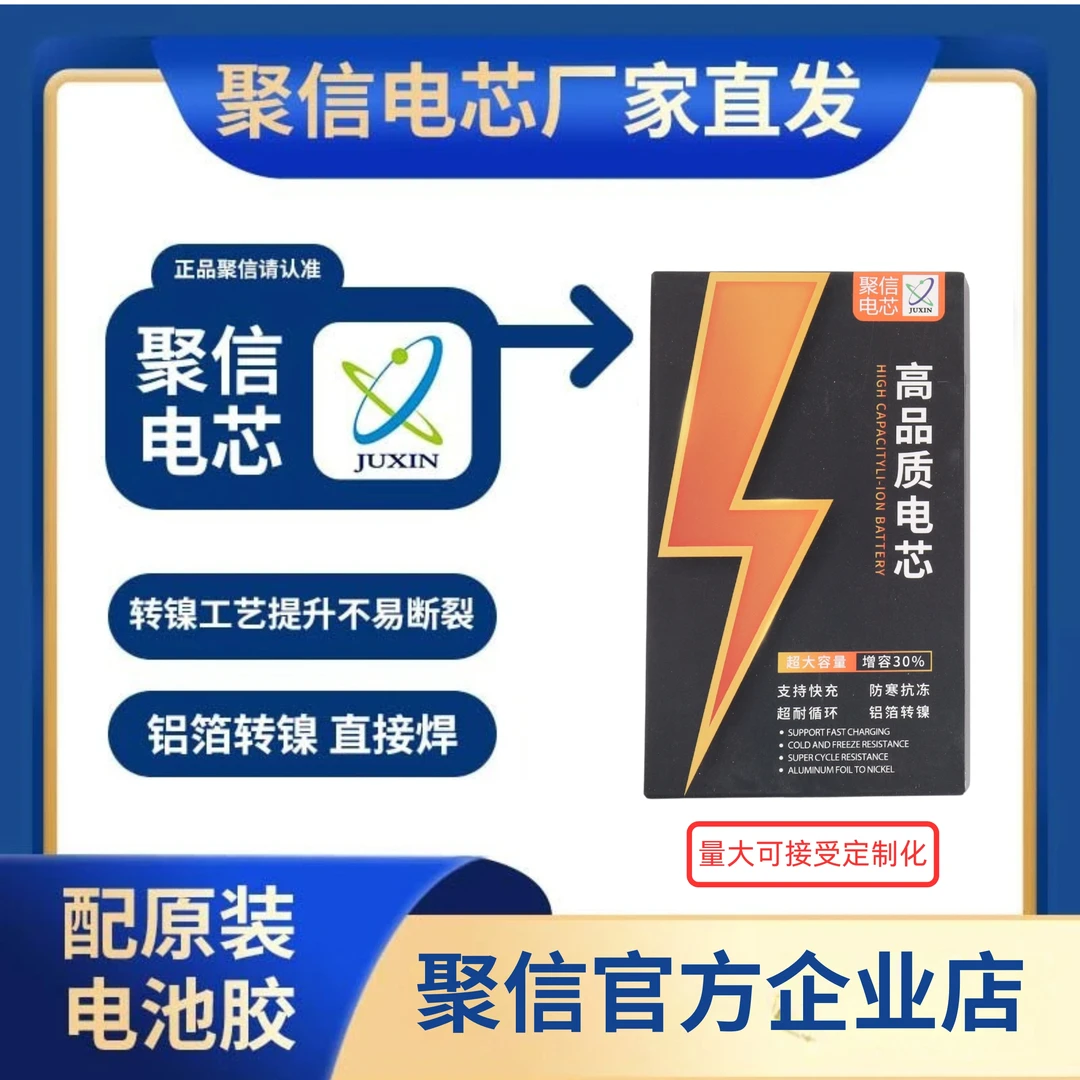 聚信电芯适用iPhone11苹果12电芯移植xr/xsmax大容量13/14/15超容