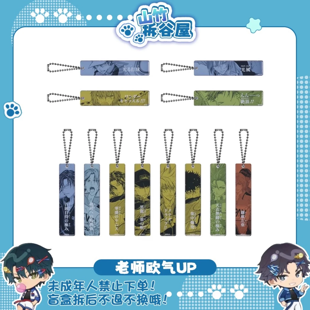 【网球王子】网球王子js原画 名言亚克力条 （盲盒代拆）