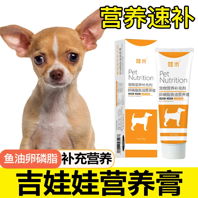 吉娃娃专用狗狗营养膏补充剂宠物成犬幼犬老年犬营养补充维生素
