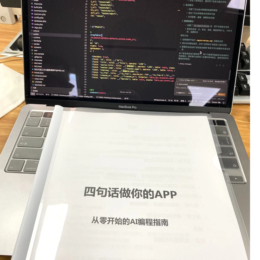 【小白也能做开发】 四句话做你的APP-从零开始的AI编程指南，