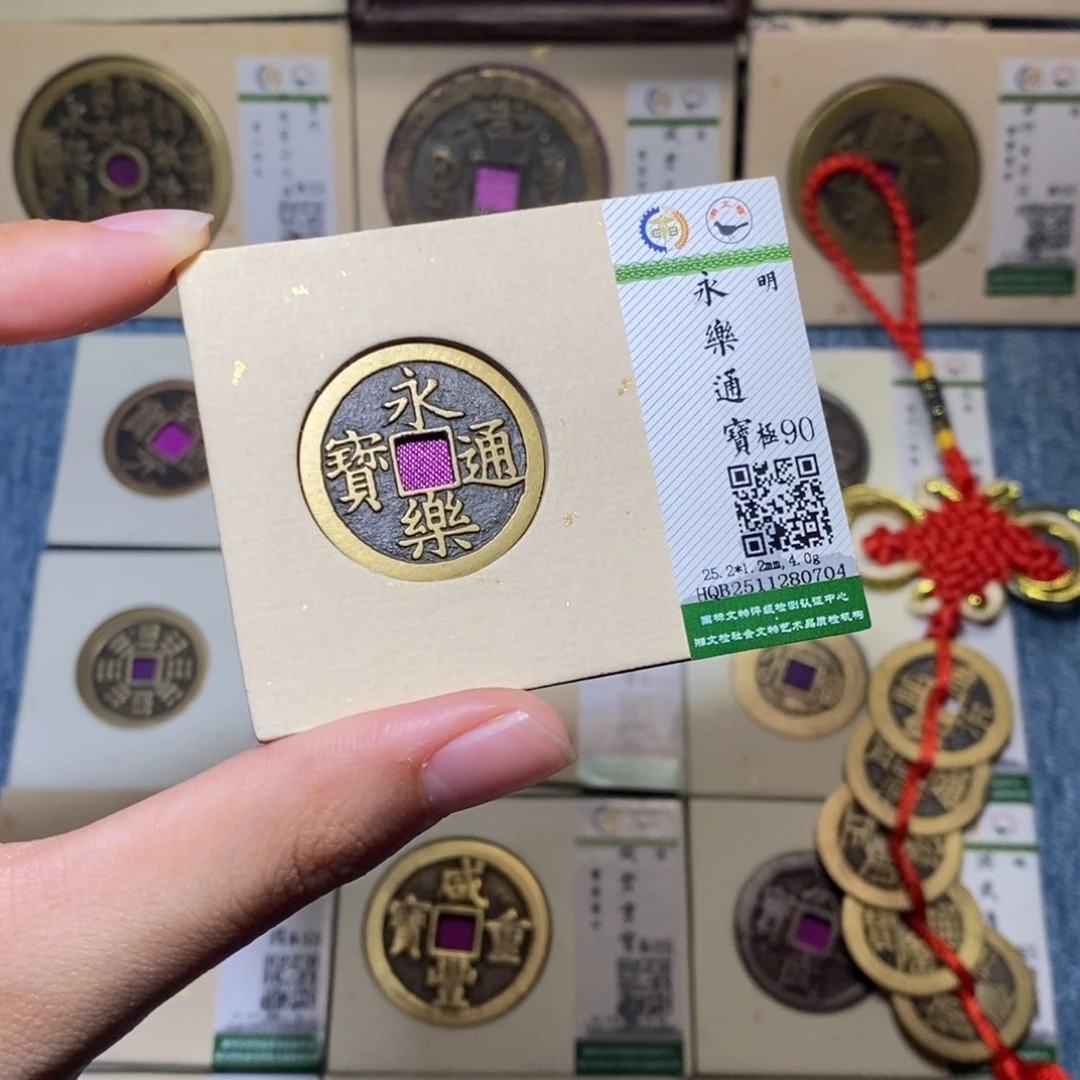 铜隆兴收藏佳佳永乐0704