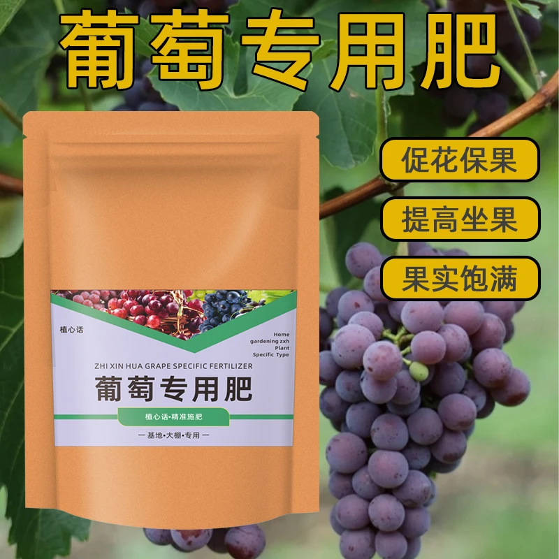 大袋装【葡萄树专用肥】葡萄肥料葡萄树专用肥阳光玫瑰颗粒有机肥