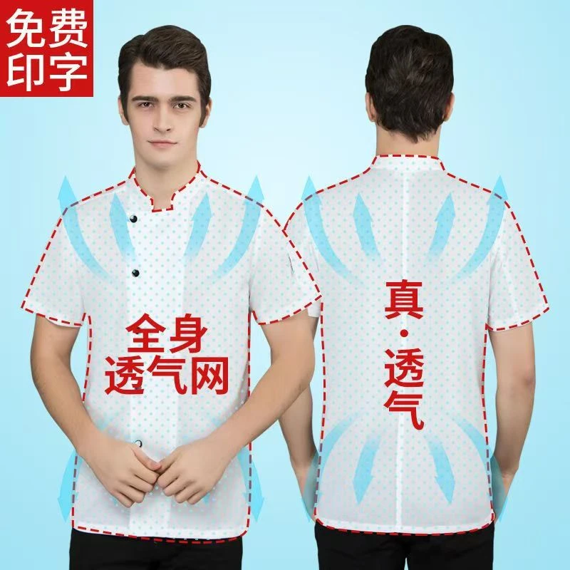 餐饮全网眼厨师服短袖厨师工作服夏季薄款透气速干定制印字Logo