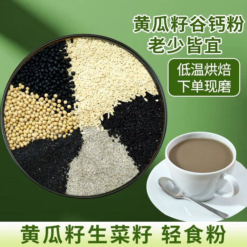 [现磨]黄瓜籽谷钙 膳食纤维无蔗糖营养早餐代餐冲泡即食