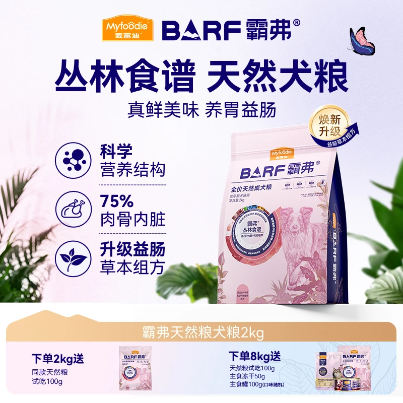 麦富迪BARF霸弗狗粮鲜鸡肉口味成幼犬老年犬粮2.0