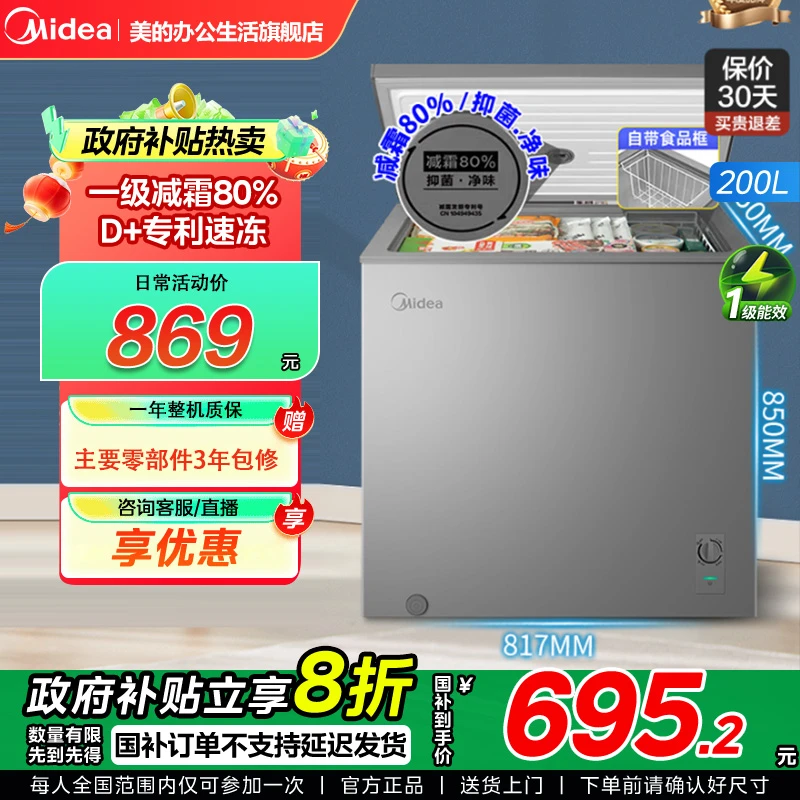 美的200小冰柜家用商用冷柜小型冷冻柜冷藏一级单温减霜官方冰箱