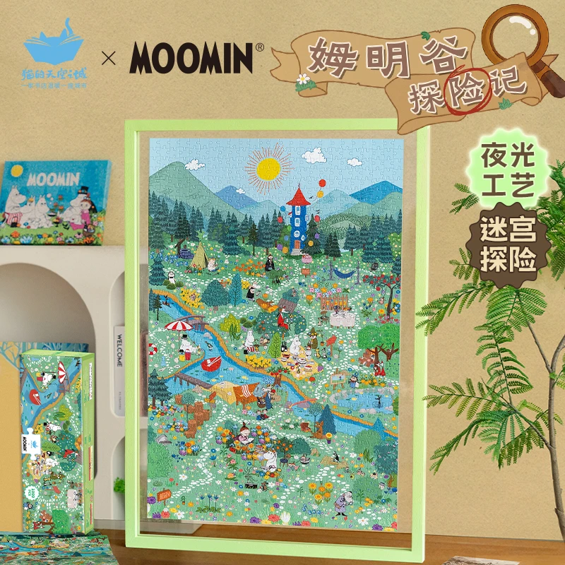 猫的天空之城1000片拼图姆明谷探险记迷宫解密夜光工艺趣味拼图