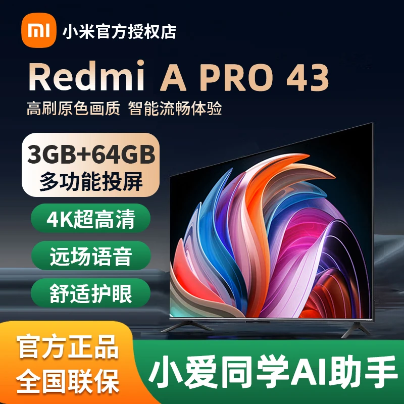 小米电视Redmi A Pro43英寸节能版4K超清3+64G大内存平板液晶家用