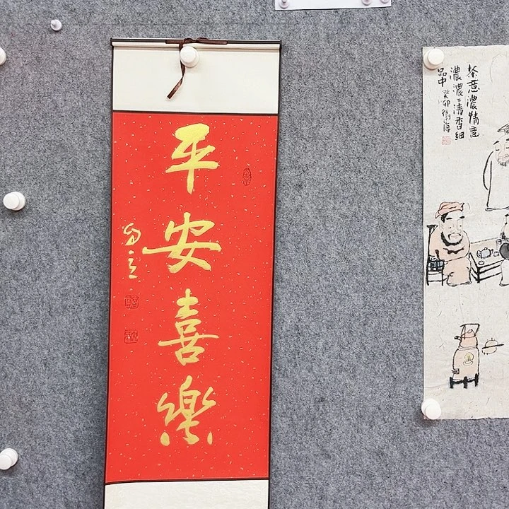 书法宋自立平安喜乐