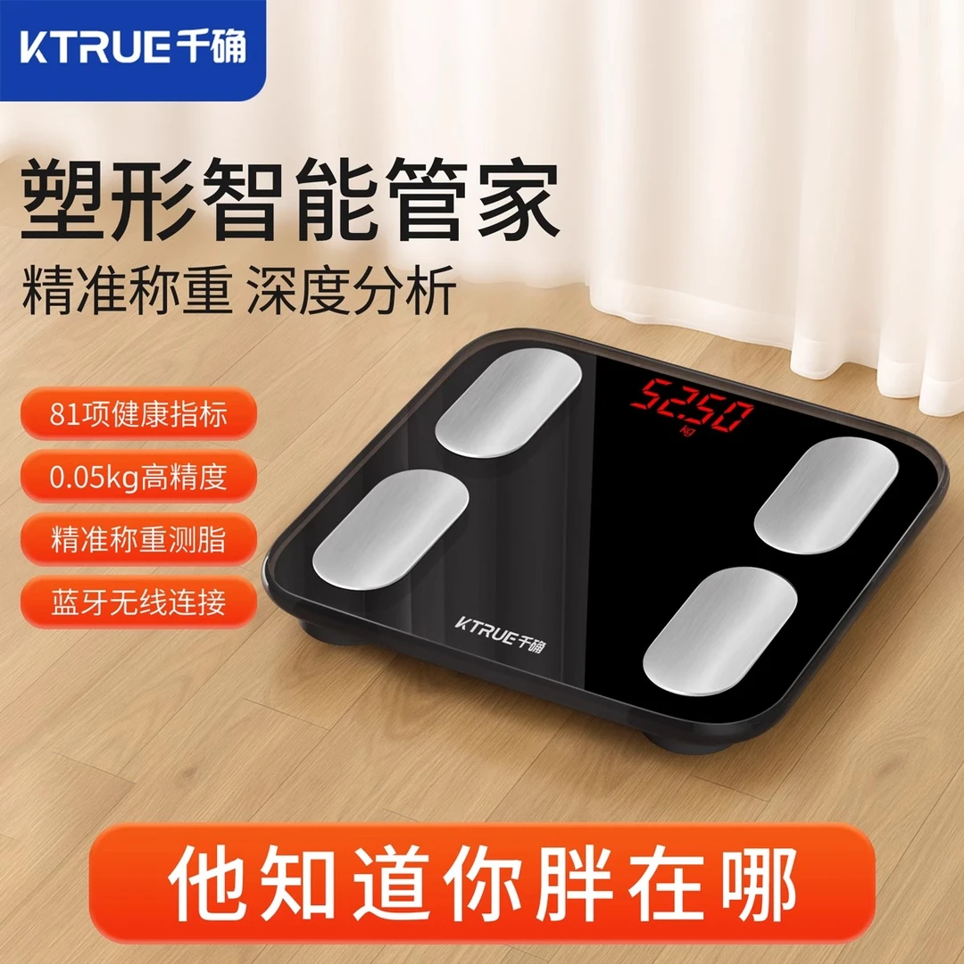 千确体重秤体脂秤家用精准小型电子秤充电人体称体重的家庭称重计