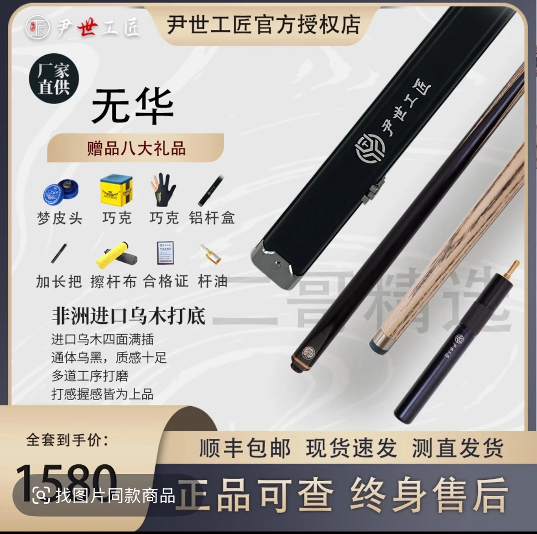 尹世工匠无华台球杆手工杆中式八球小头杆