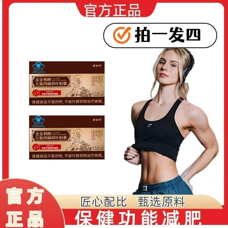 【爆款减肥燃脂5.0加强版】麦金利牌左旋肉碱荷叶胶囊减肥减脂-26