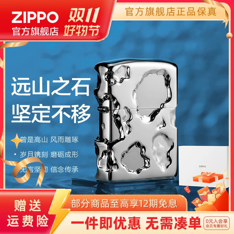 ZIPPO官方旗舰店打火机正品远山石个性高档收藏双11送男生礼物