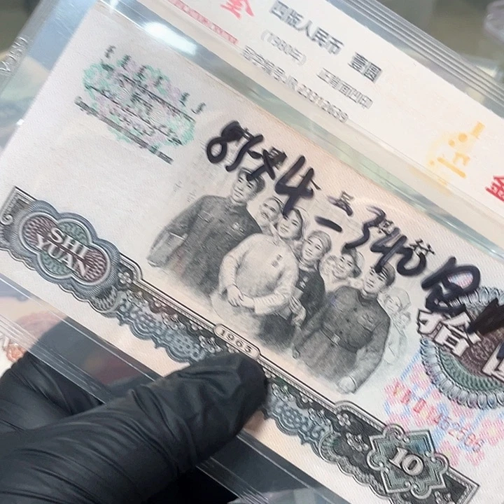 武***岭大团结好品4张好品的