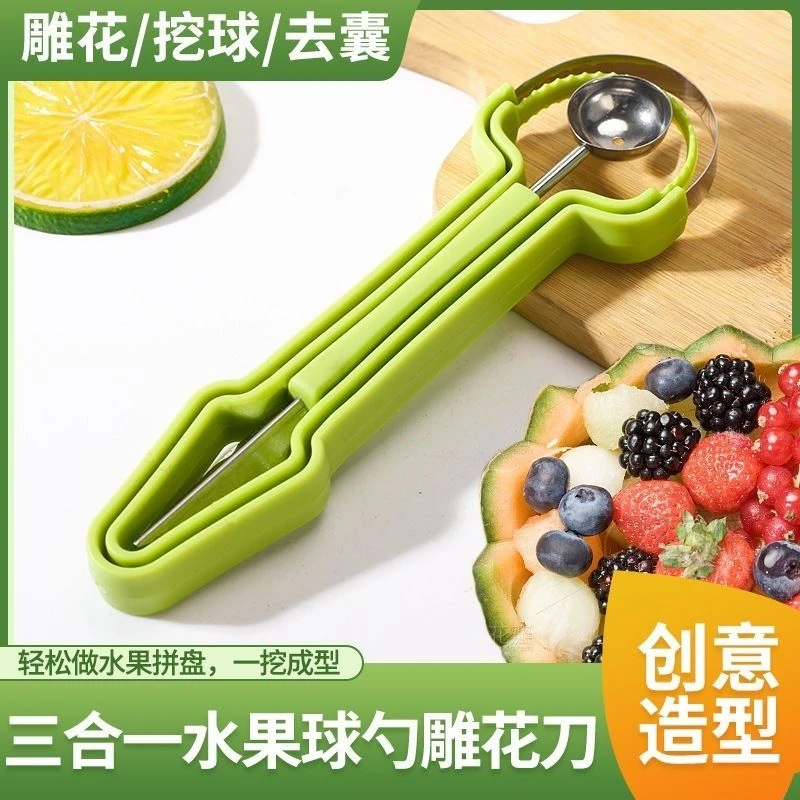 【新款】三合一水果挖球器取瓤器开西瓜挖球勺水果取肉工具雕花刀