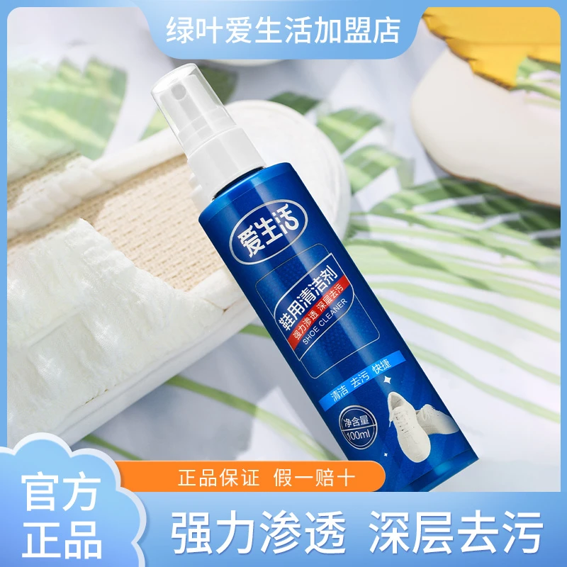 绿叶爱生活鞋用清洁剂家用深层清洗去污渗透免水洗快捷持久温和