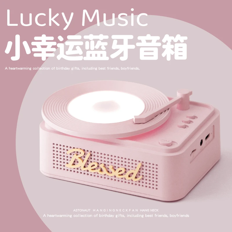小幸运蓝牙音响无线迷你小音箱黑胶唱片高音质桌面便携式生日礼物