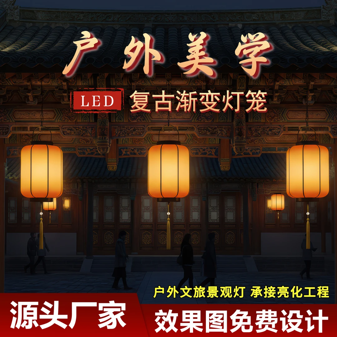 LED发光文旅 新款2026宫廷灯笼定制古镇 复古渐变色宫灯 不夜城